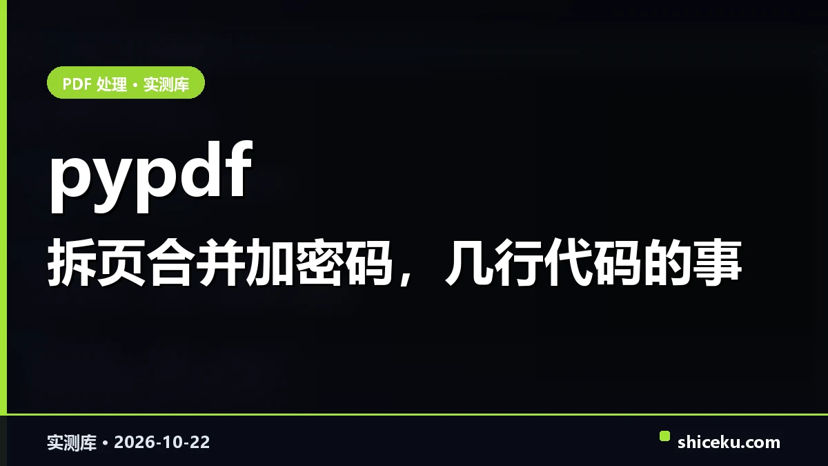 pypdf 的实测封面