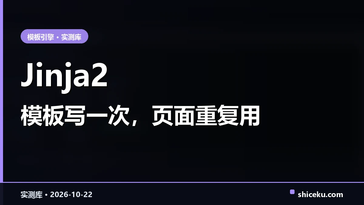 jinja 的实测封面