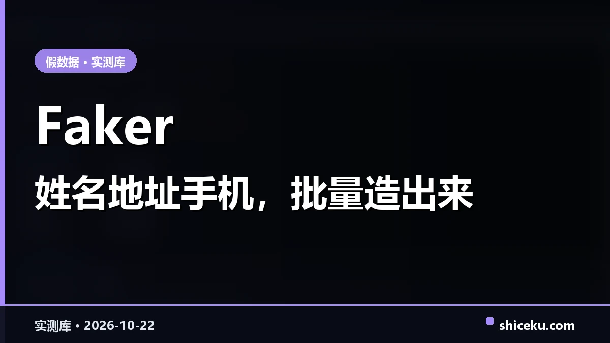 faker 的实测封面