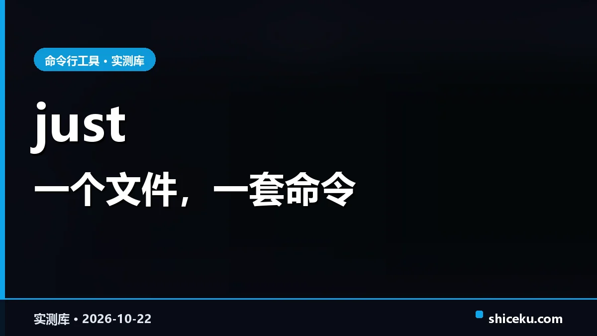 just 的实测封面