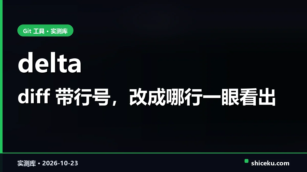 delta 的实测封面