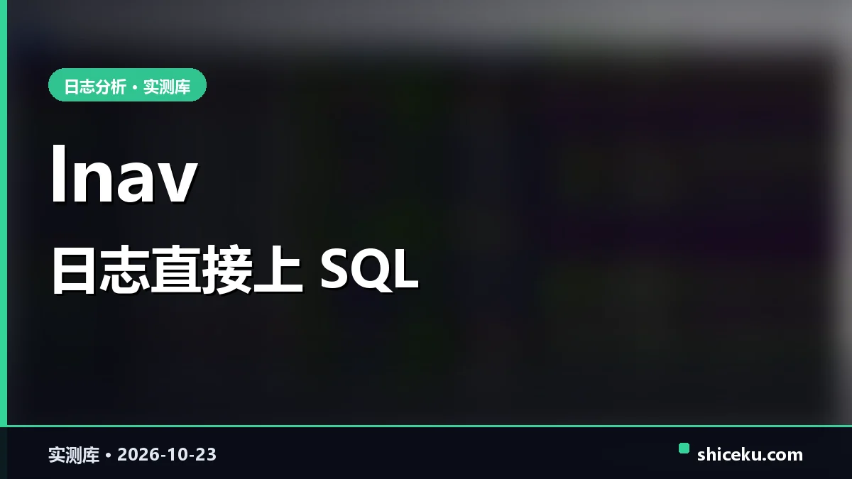 lnav 的实测封面