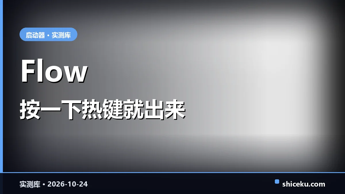 Flow.Launcher 的实测封面