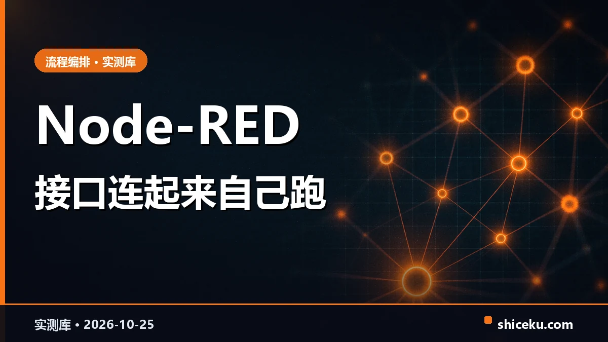 Node-RED 的实测封面