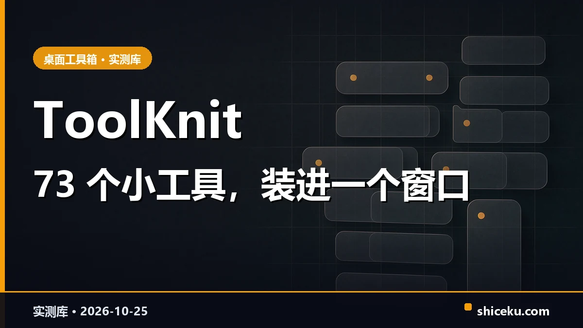 ToolKnit 的实测封面