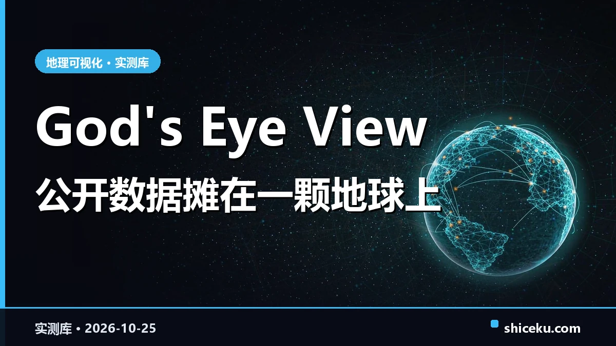 Gods Eye View 的实测封面