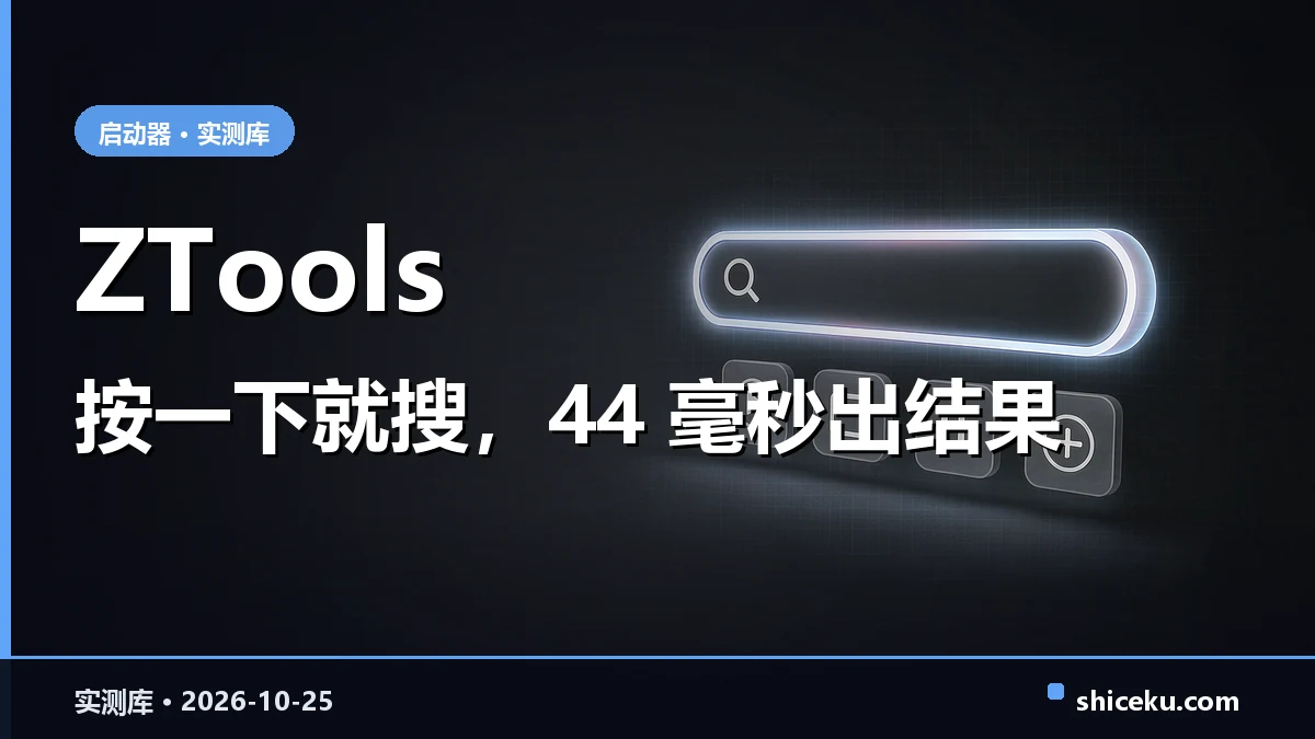 ZTools 的实测封面