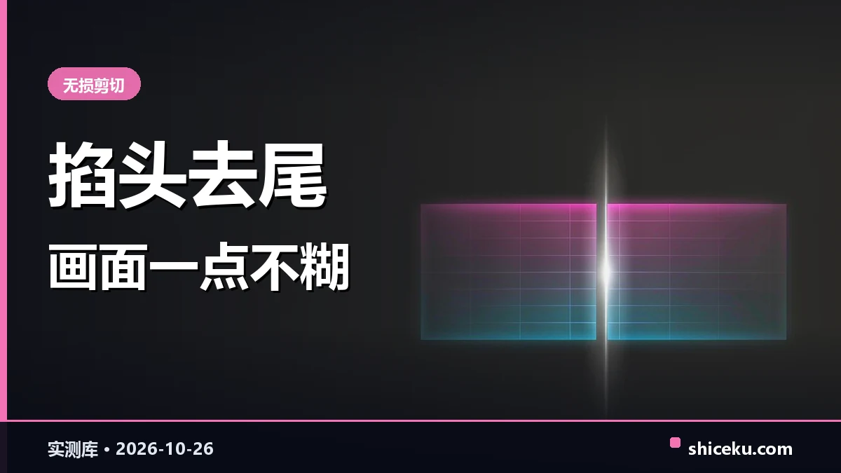 lossless-cut 的实测封面