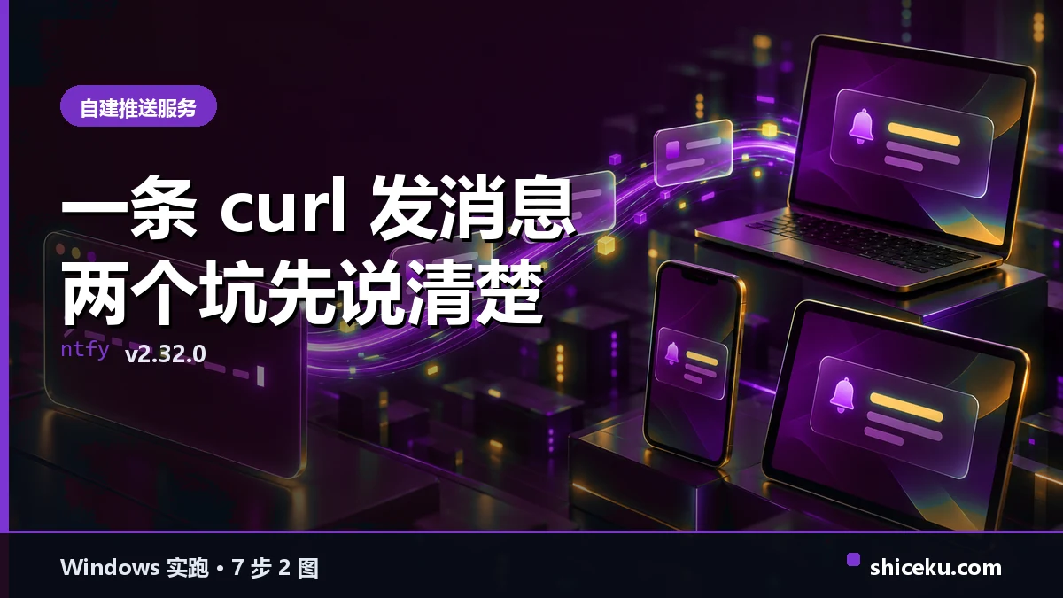 ntfy 的实测封面
