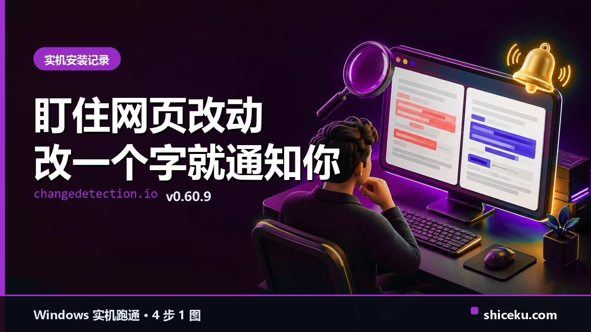 changedetection.io 的实测封面