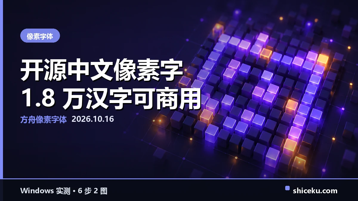 ark-pixel-font 的实测封面