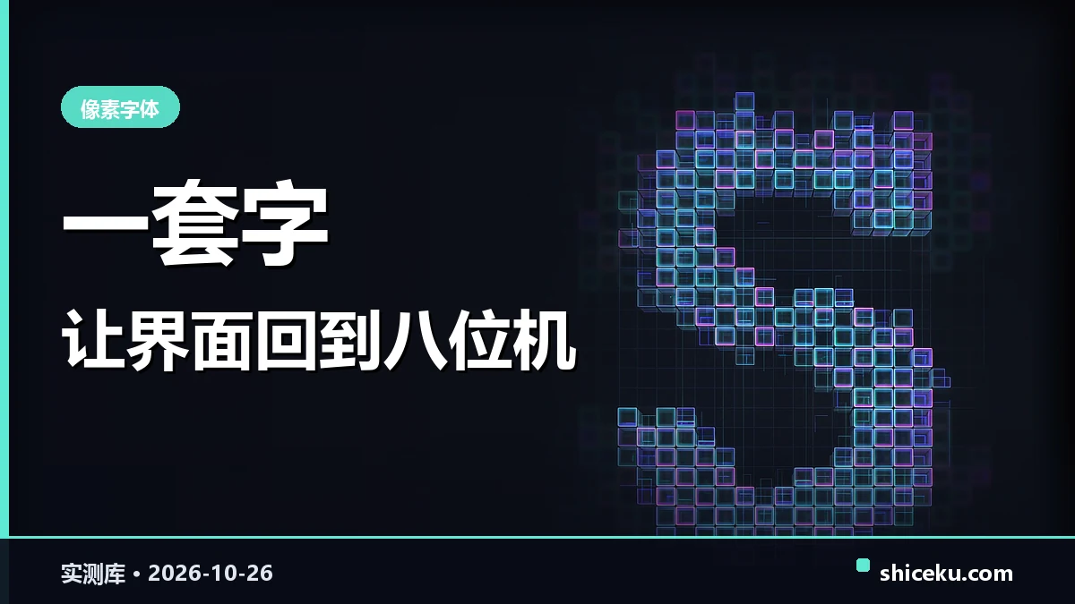ark-pixel-font 的实测封面