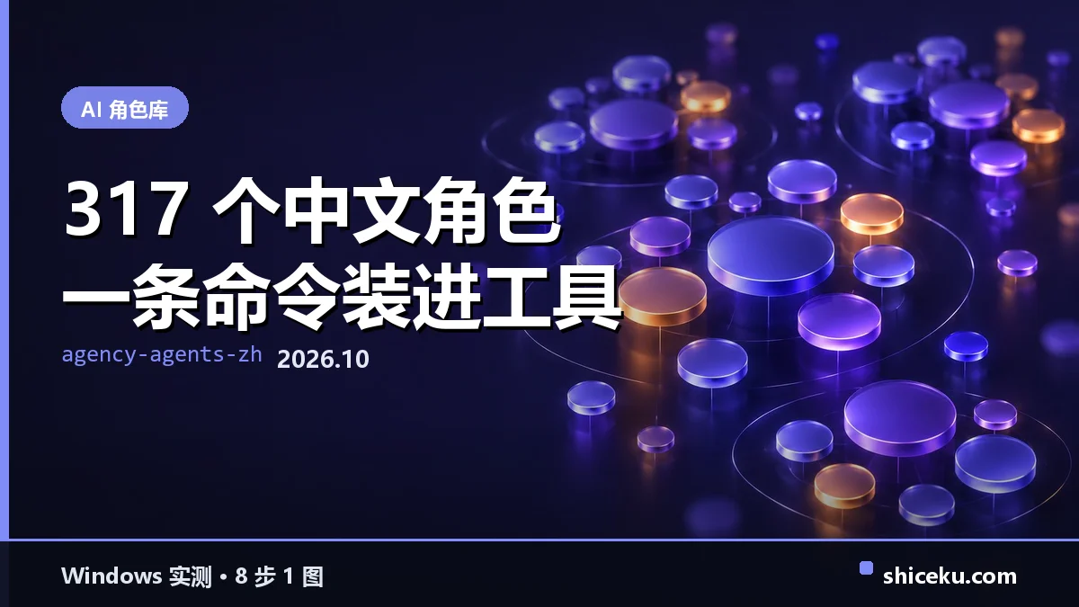 agency-agents-zh 的实测封面
