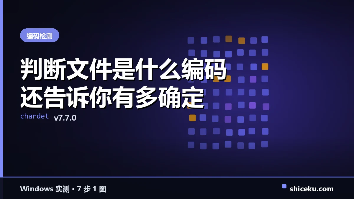 chardet 的实测封面