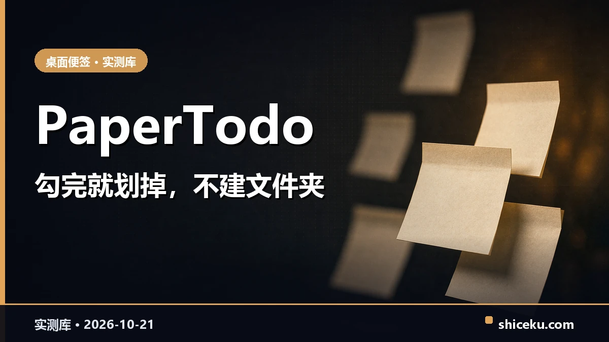 PaperTodo 的实测封面