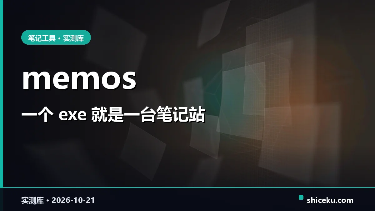 memos 的实测封面