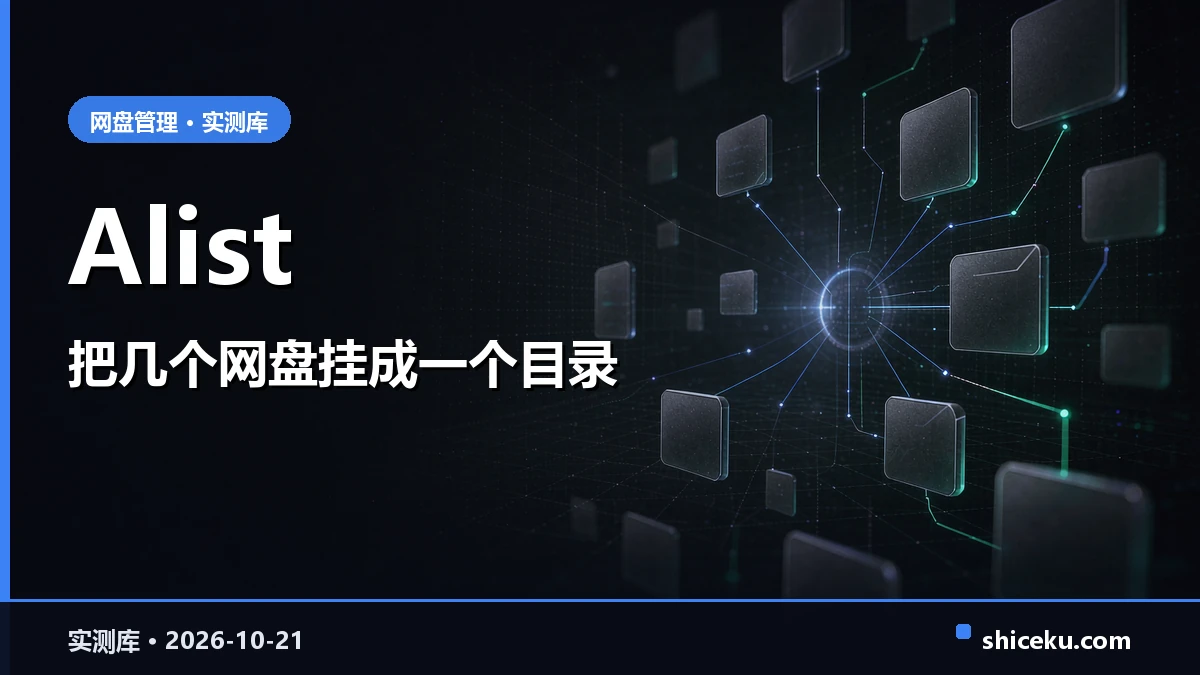 alist 的实测封面