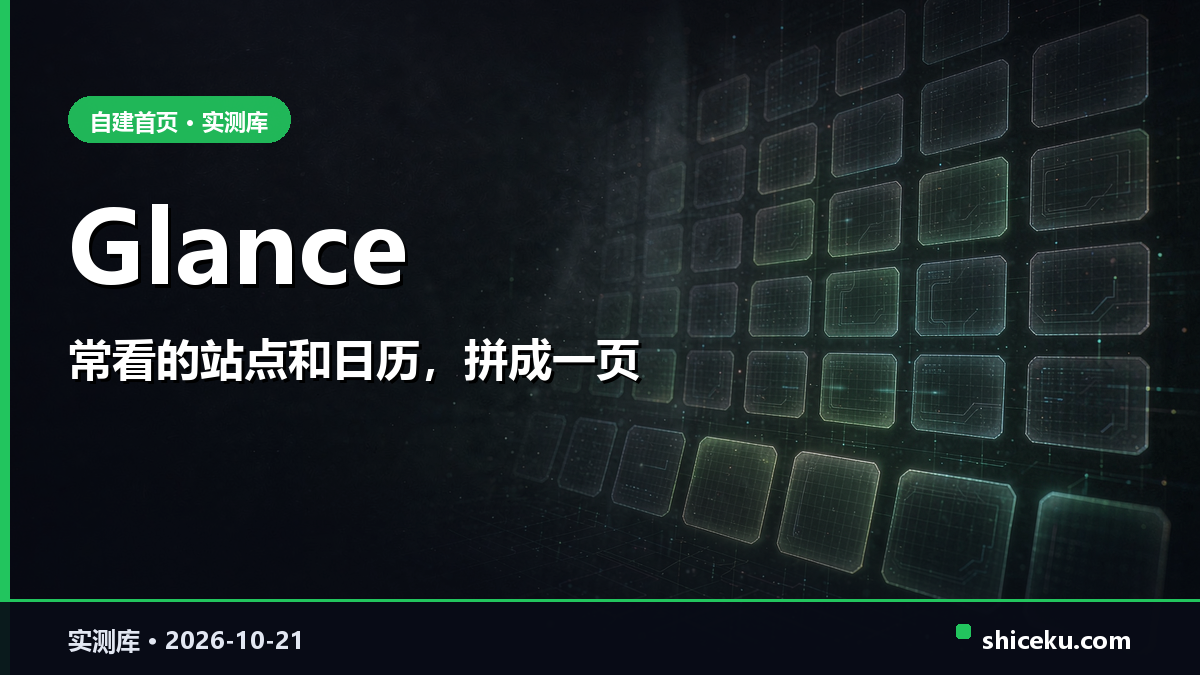 glance 的实测封面