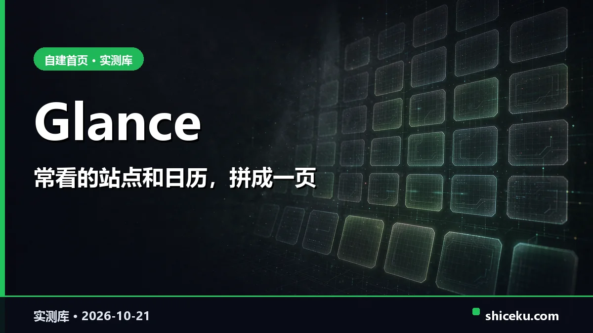 glance 的实测封面