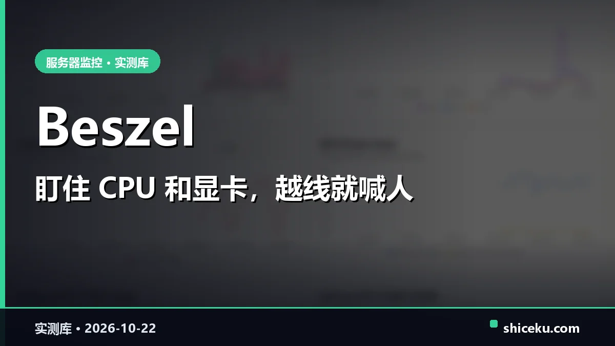 beszel 的实测封面