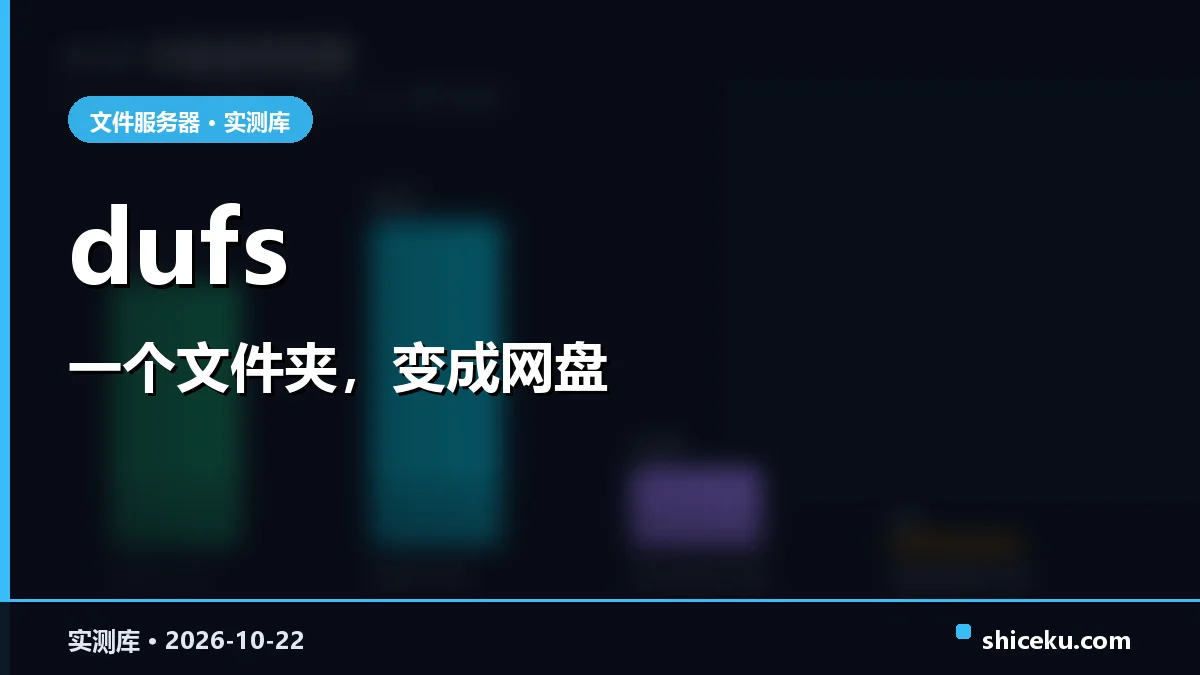 dufs 的实测封面