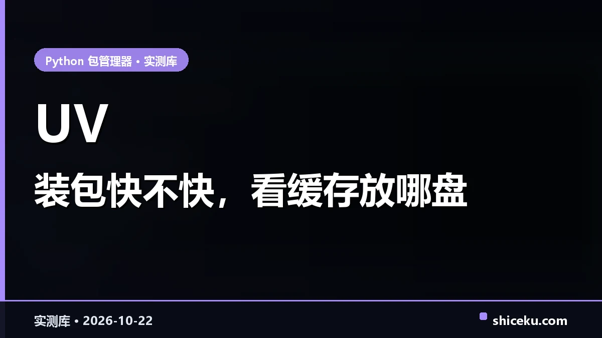 uv 的实测封面