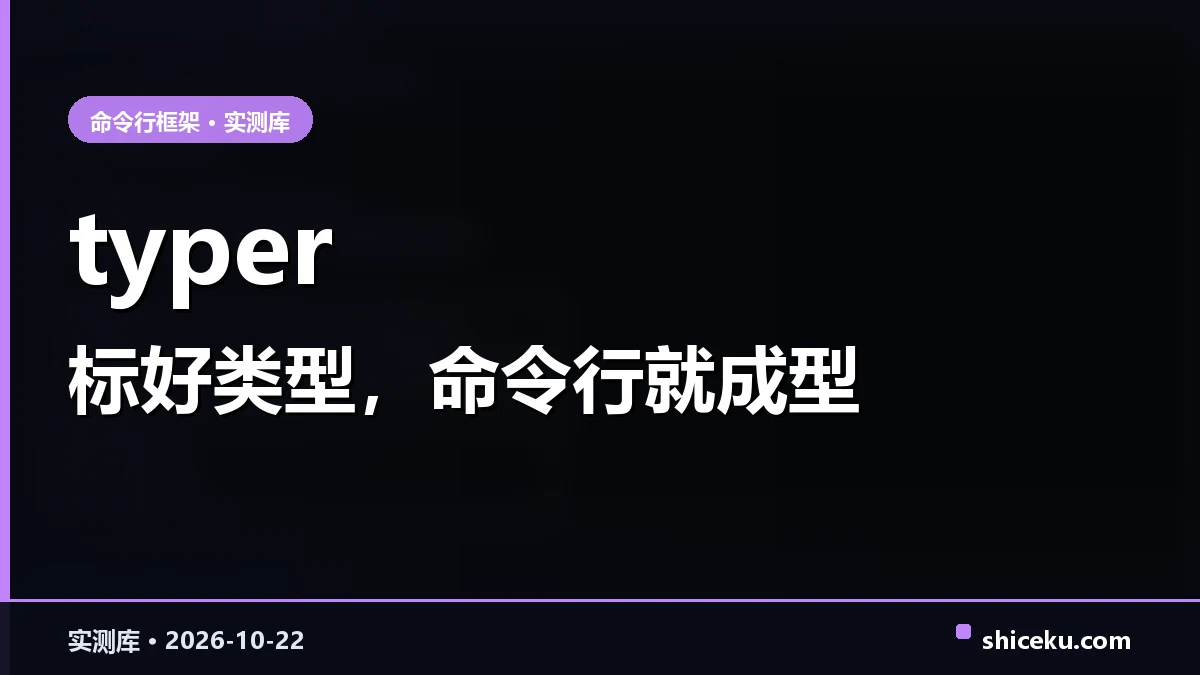 typer 的实测封面