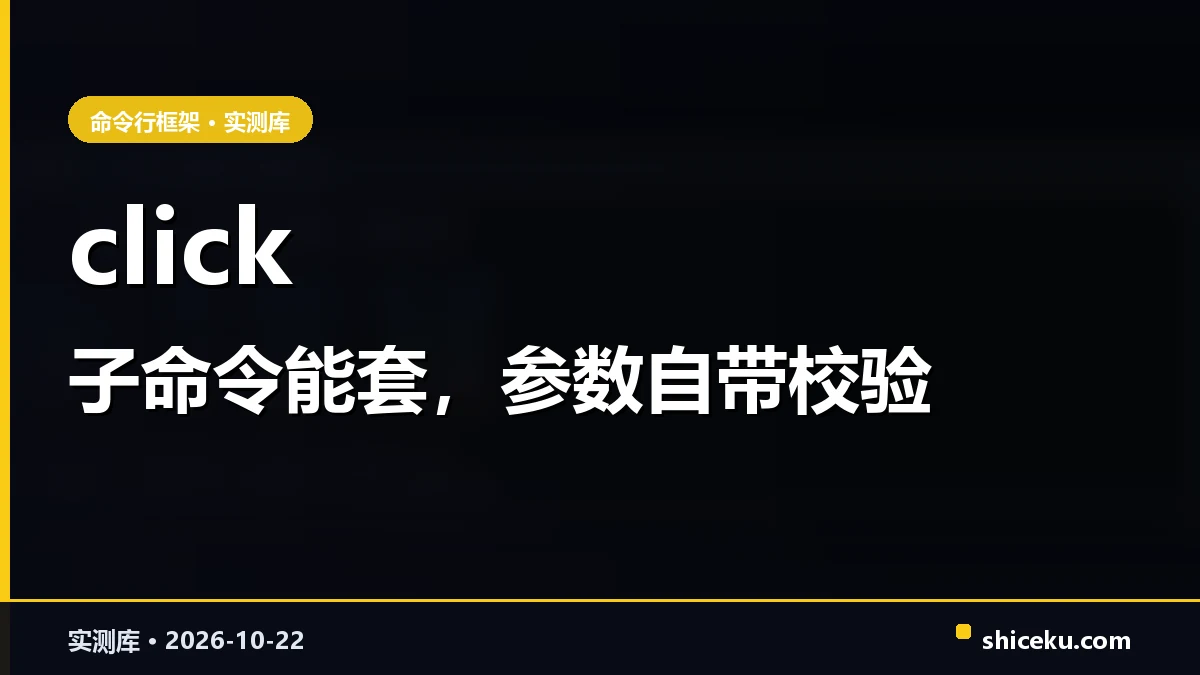 click 的实测封面