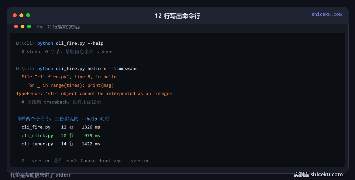 python-fire：对比三份实现的实测截图