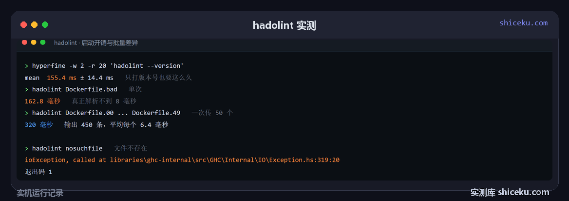 hadolint：量单次与批量的耗时差的实测截图