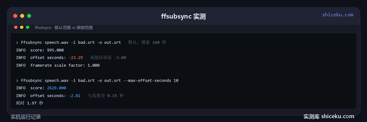 ffsubsync:默认参数对齐,与限制范围后对比的实测截图