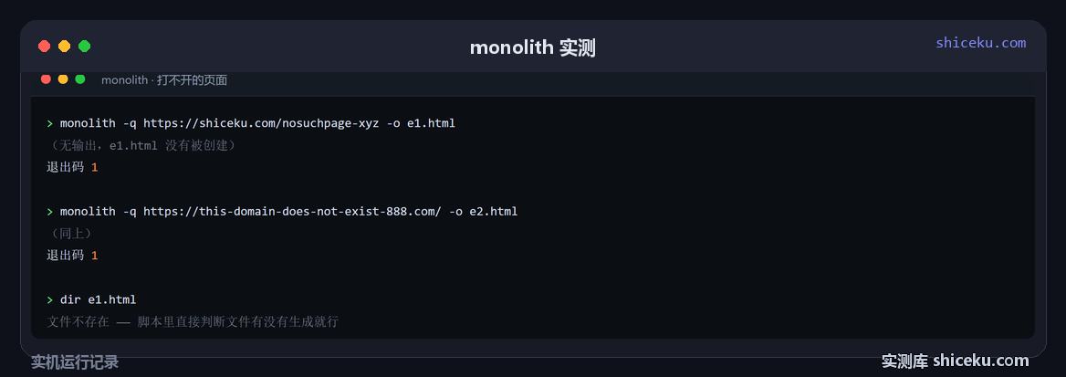 monolith:打不开的页面怎么反应的实测截图