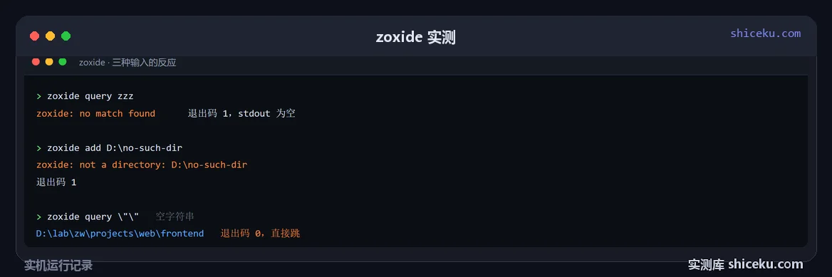 zoxide:三种输入的退出码的实测截图