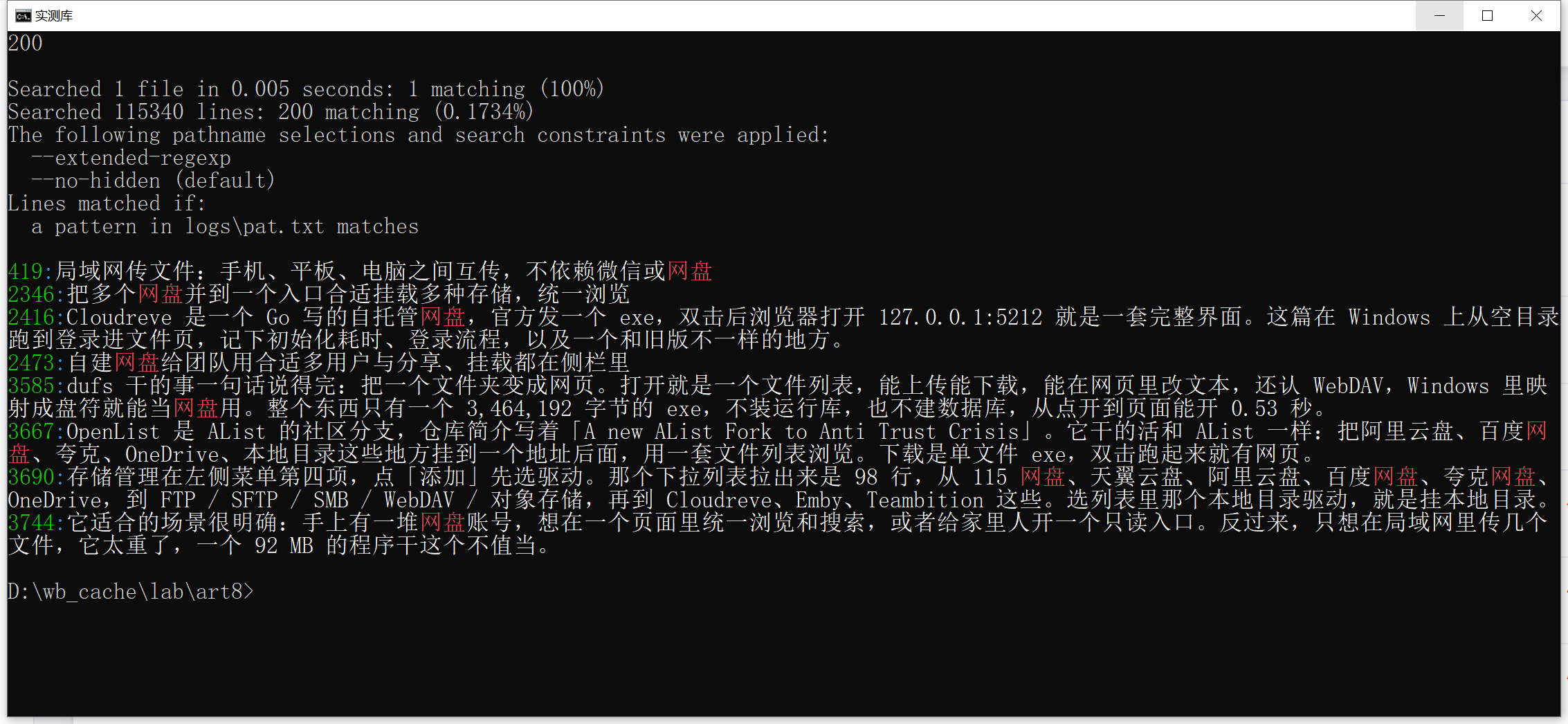 ugrep：中文语料检索的实测截图