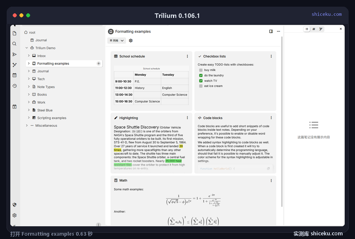 Trilium：打开一条笔记，再全文搜索一个词的实测截图