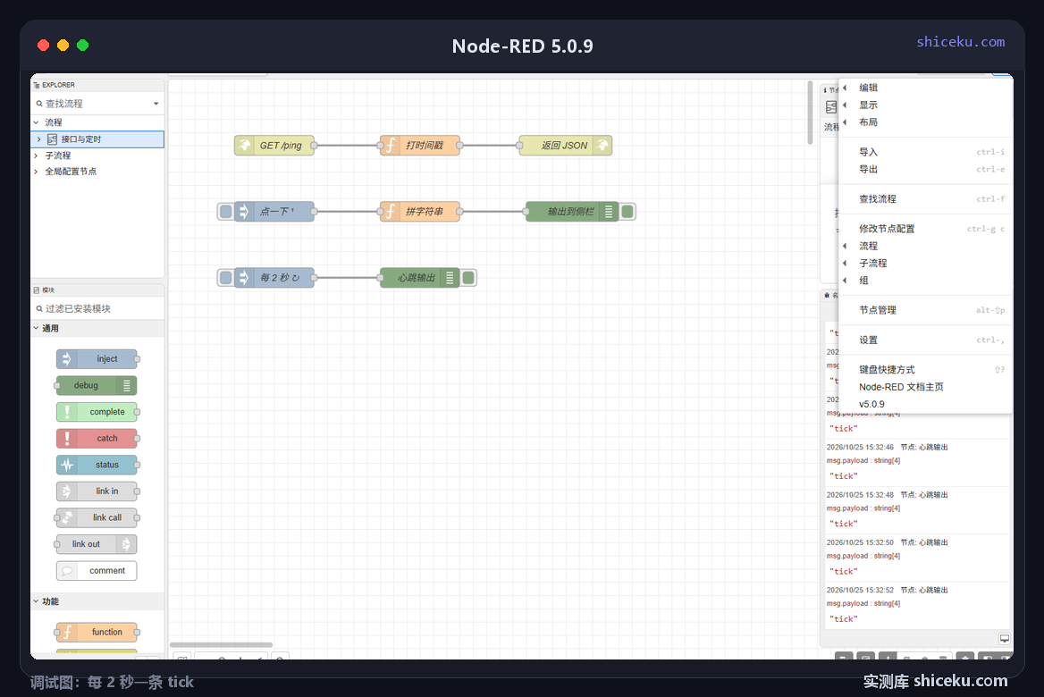 Node-RED 5.0.9:右侧调试面板每 2 秒输出一条时间戳