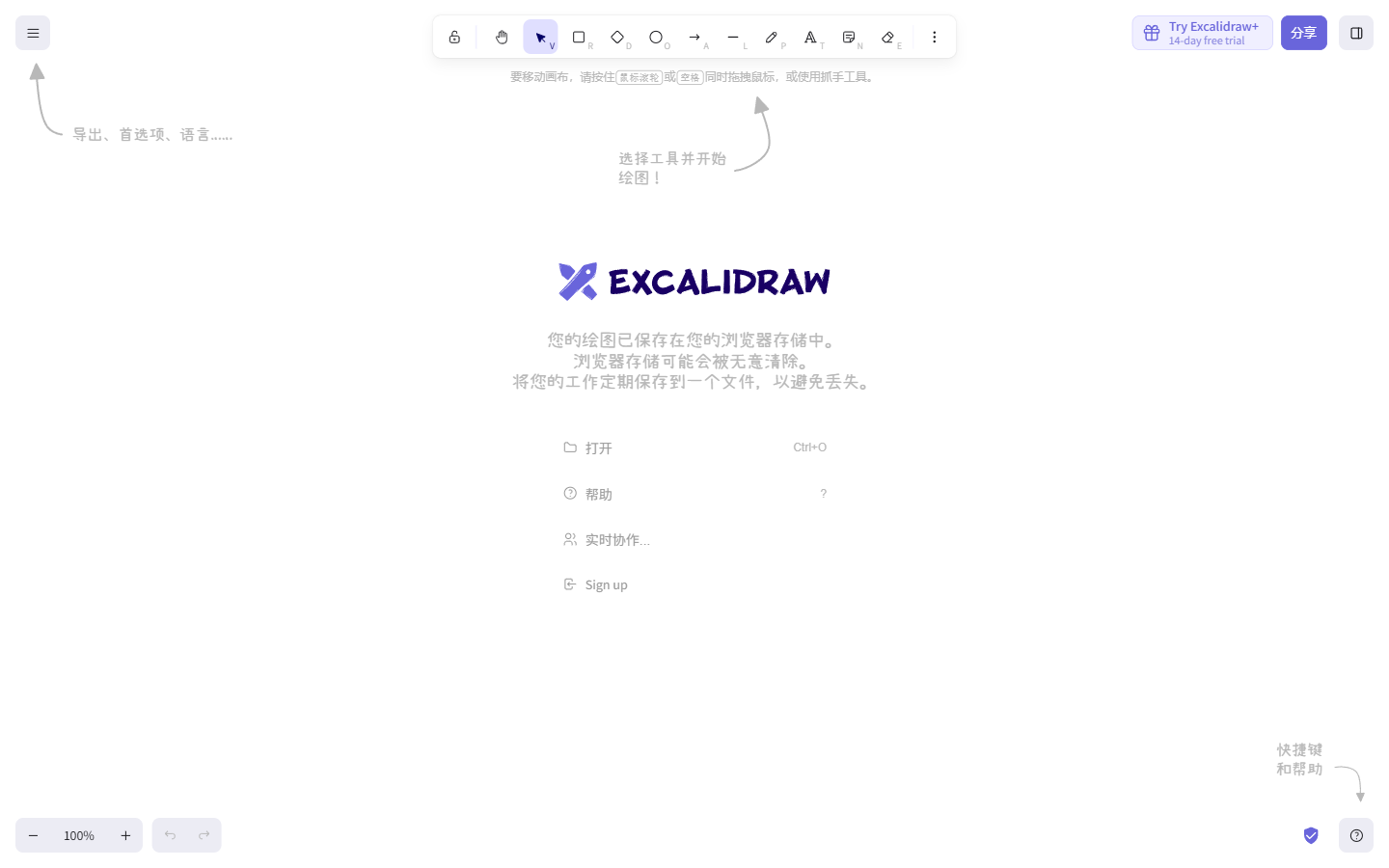 Excalidraw 0.18.0:首次打开的空画布,顶部 12 个工具,左侧属性面板
