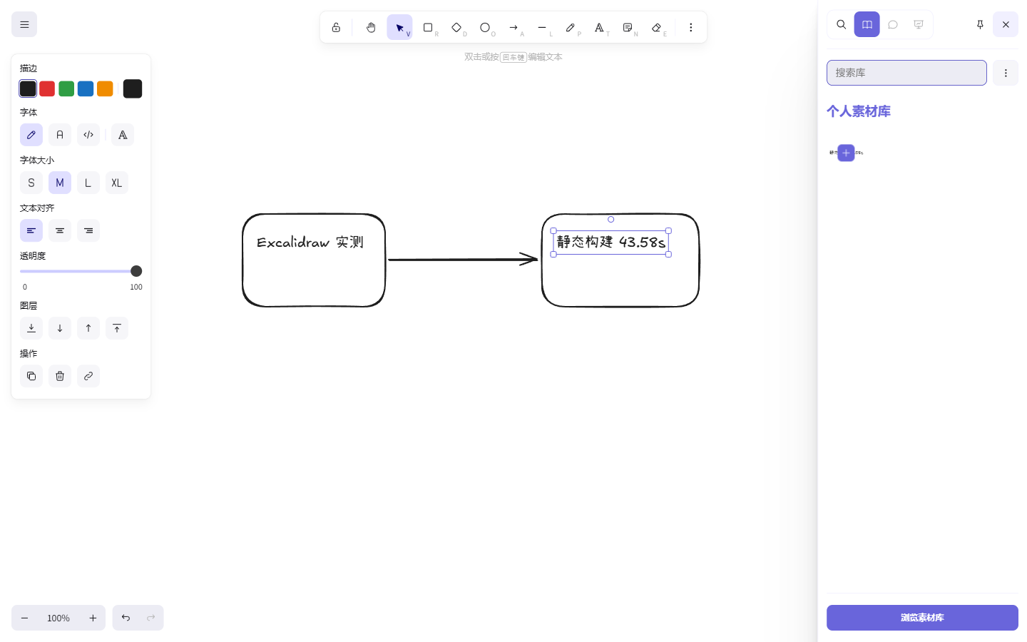 Excalidraw 0.18.0:右侧素材库面板,顶部搜索框与浏览素材库入口