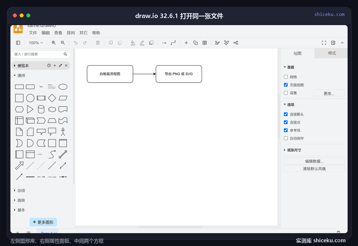 draw.io 32.6.1 桌面版:打开同一张 5 元素图,左侧图形库 / 右侧属性面板,1.70 秒可交互
