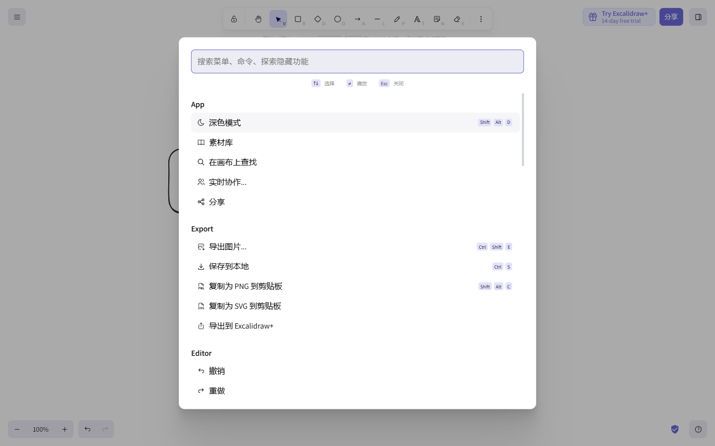 Excalidraw 0.18.0:Ctrl+/ 打开的命令面板,按 App / Export / Editor 分组并标注快捷键