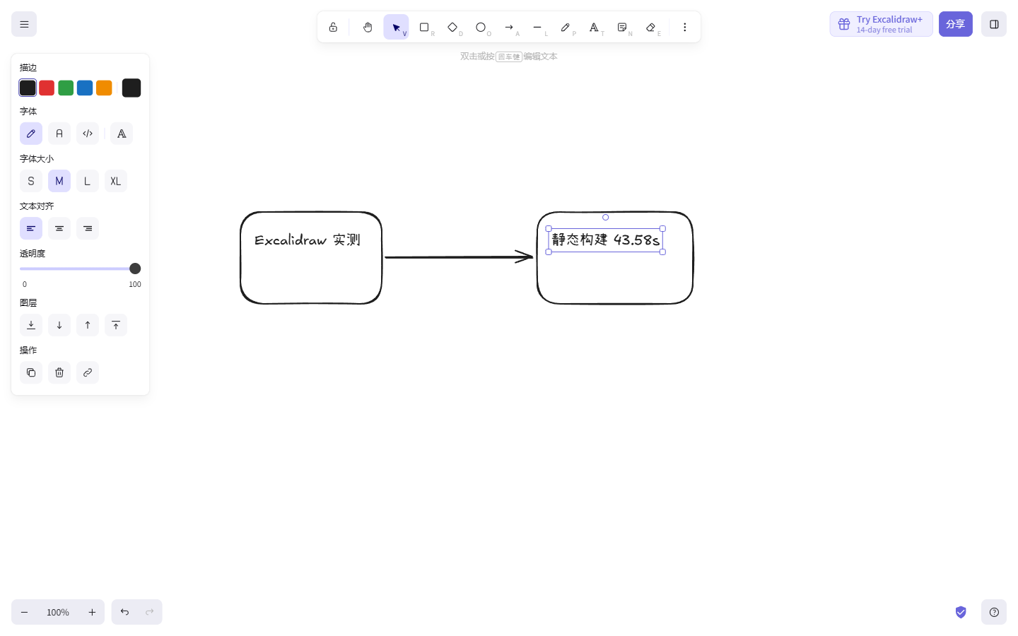 Excalidraw 0.18.0:画了两个圆角矩形、一条箭头和两段文字的最小流程图