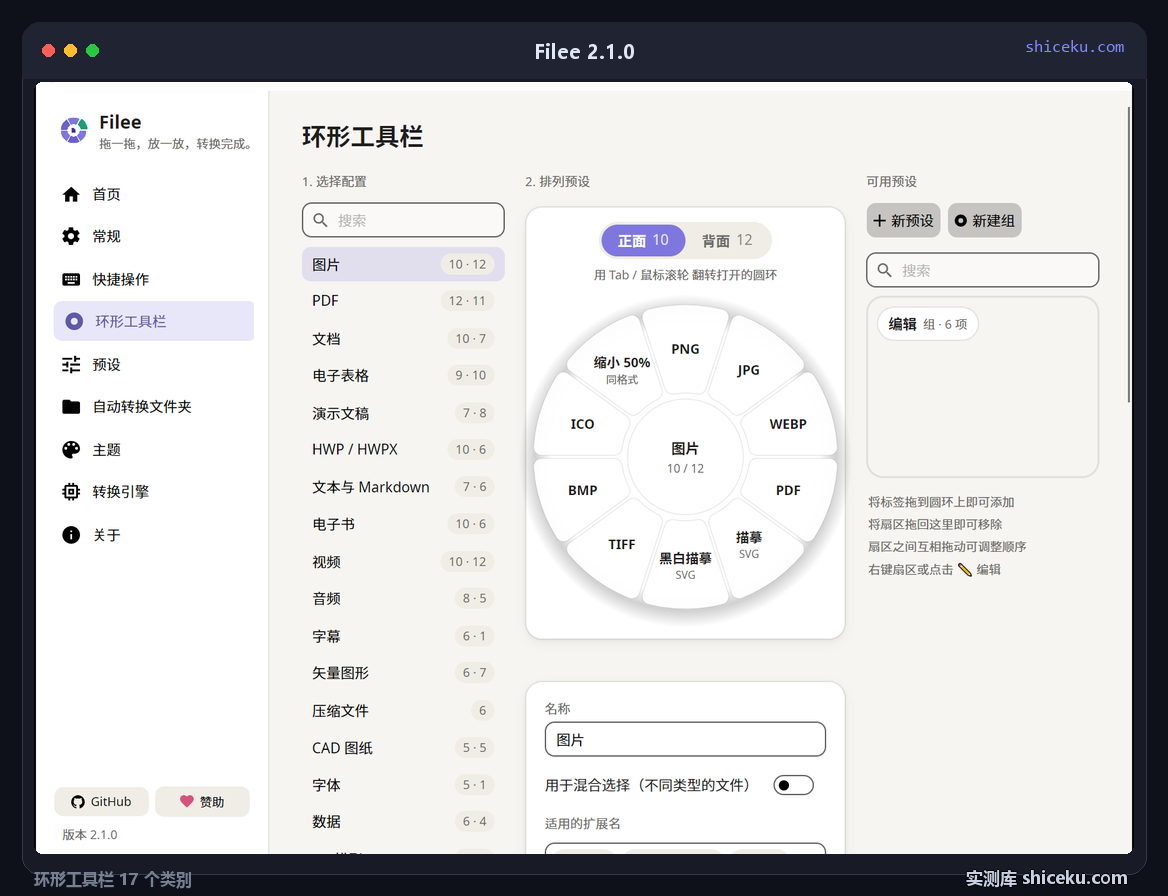 Filee 2.1.0:环形工具栏,17 个格式类别与正反面两轮转盘