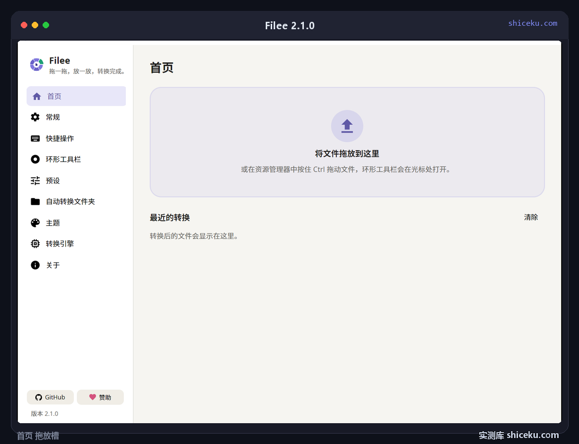 Filee 2.1.0:首页,中央拖放槽与最近的转换区域