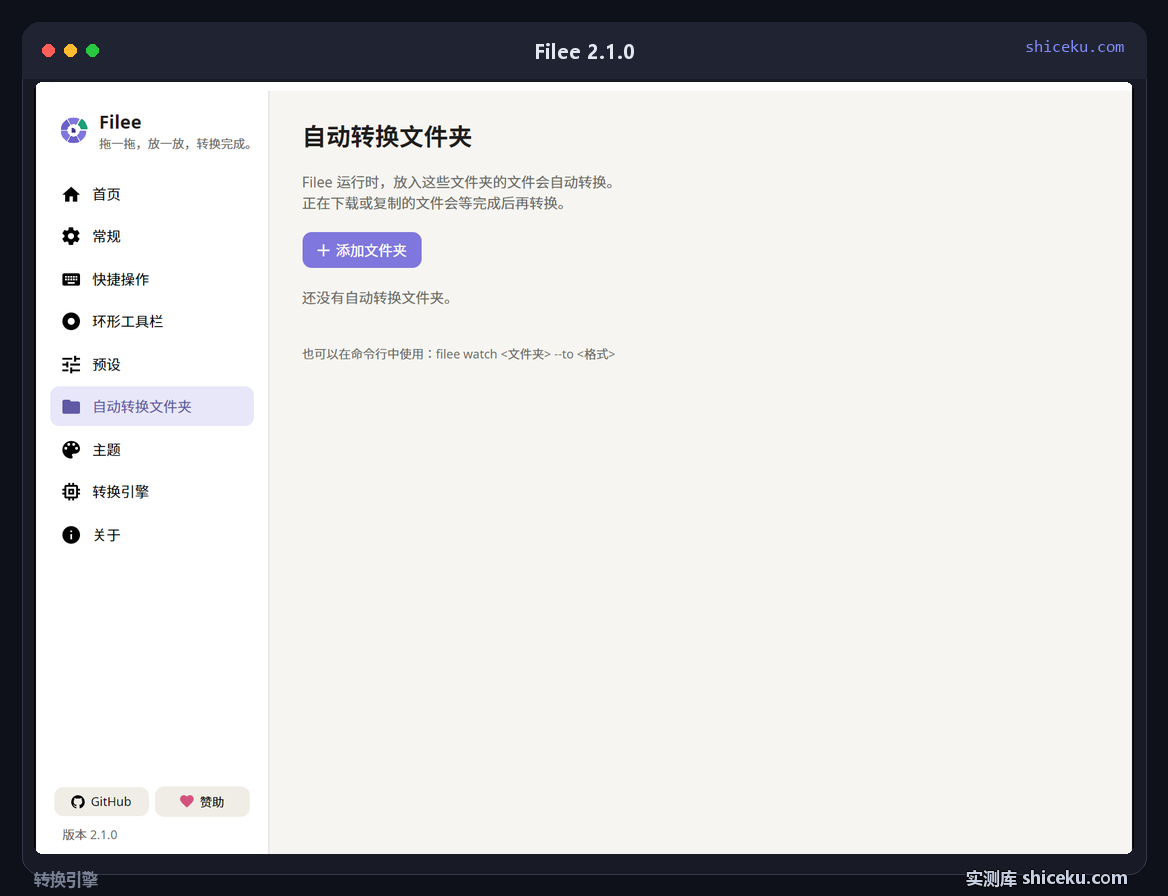 Filee 2.1.0:转换引擎页,决定用哪套实现做编码