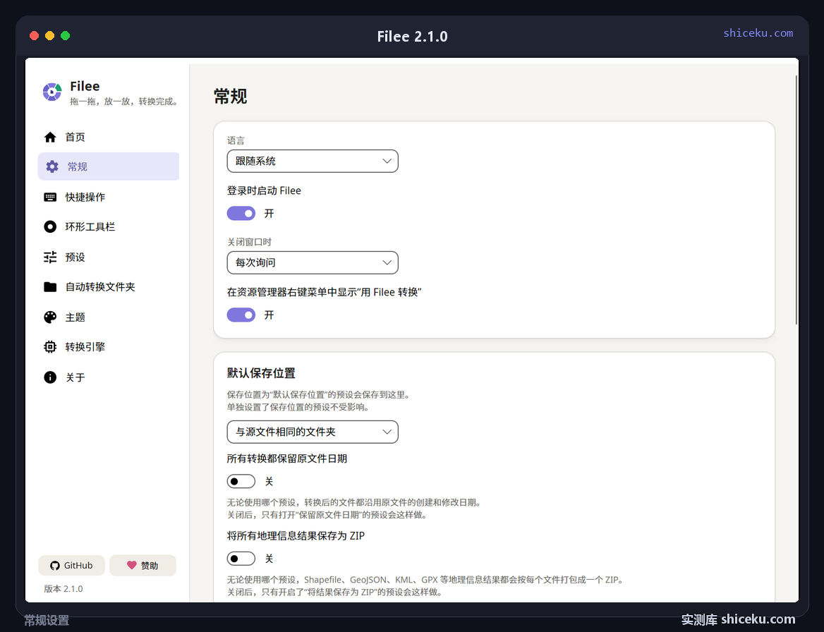 Filee 2.1.0:常规设置页