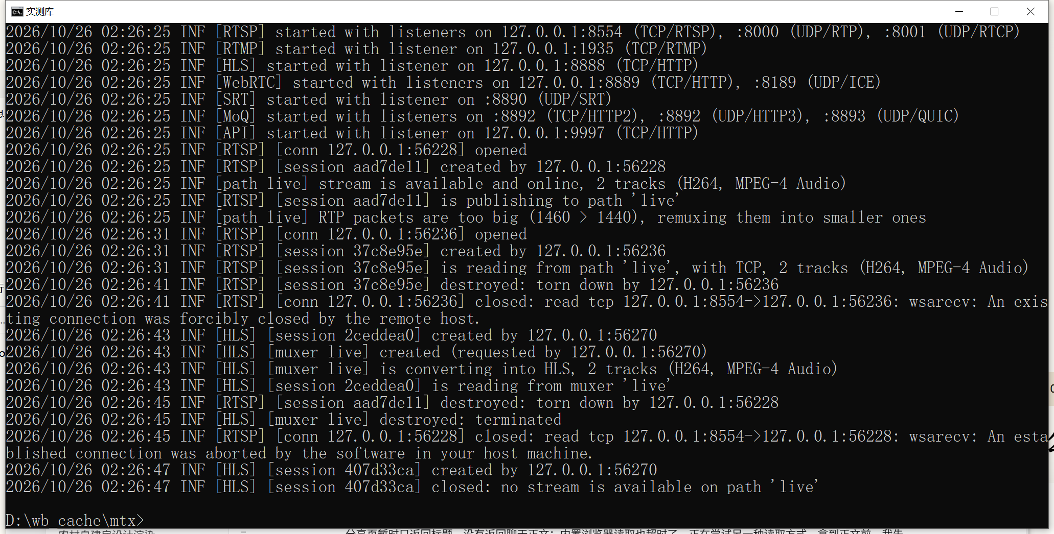 MediaMTX v1.21.3 启动日志：RTSP 8554 / RTMP 1935 / HLS 8888 / WebRTC 8889 / SRT 8890 / MoQ 8892 / API 9997 七个监听，下面是推流与拉流会话记录