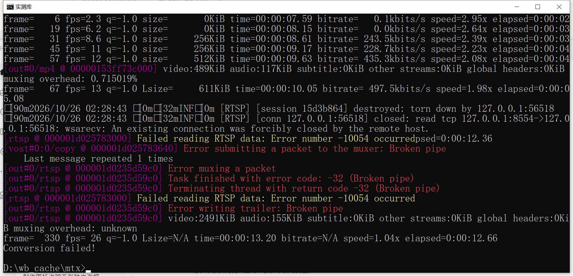 ffmpeg 从 RTSP 拉流录制 10 秒的过程：帧计数到 67，输出 mp4 489 KiB 视频加 117 KiB 音频，封装开销 0.715019%