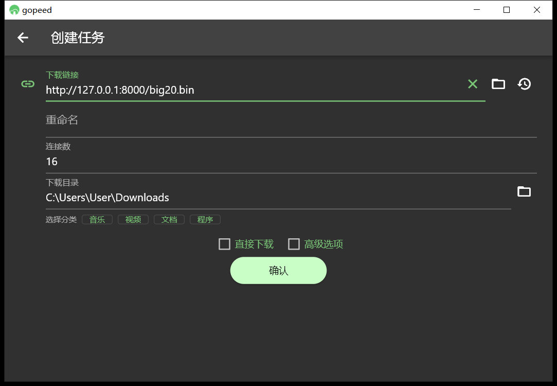 创建任务页:下载链接已填入,连接数 16,下载目录指向 Downloads,下面四个分类标签
