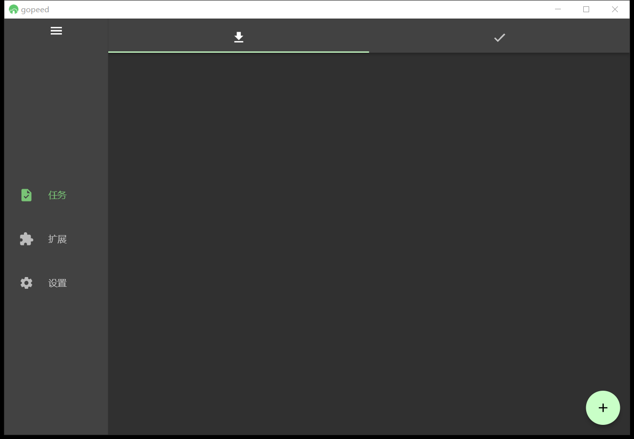 Gopeed v1.9.3 主界面:左侧任务/扩展/设置,顶部下载中与已完成两个标签,右下角加号