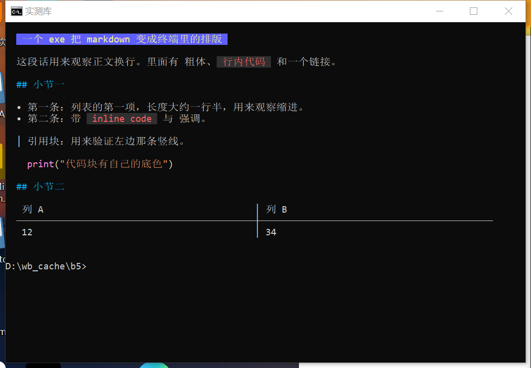glow 渲染 471 字节 markdown 的实际输出：一级标题带整行底色，行内代码有浅色背景，引用块左边一条竖线，表格画出横线